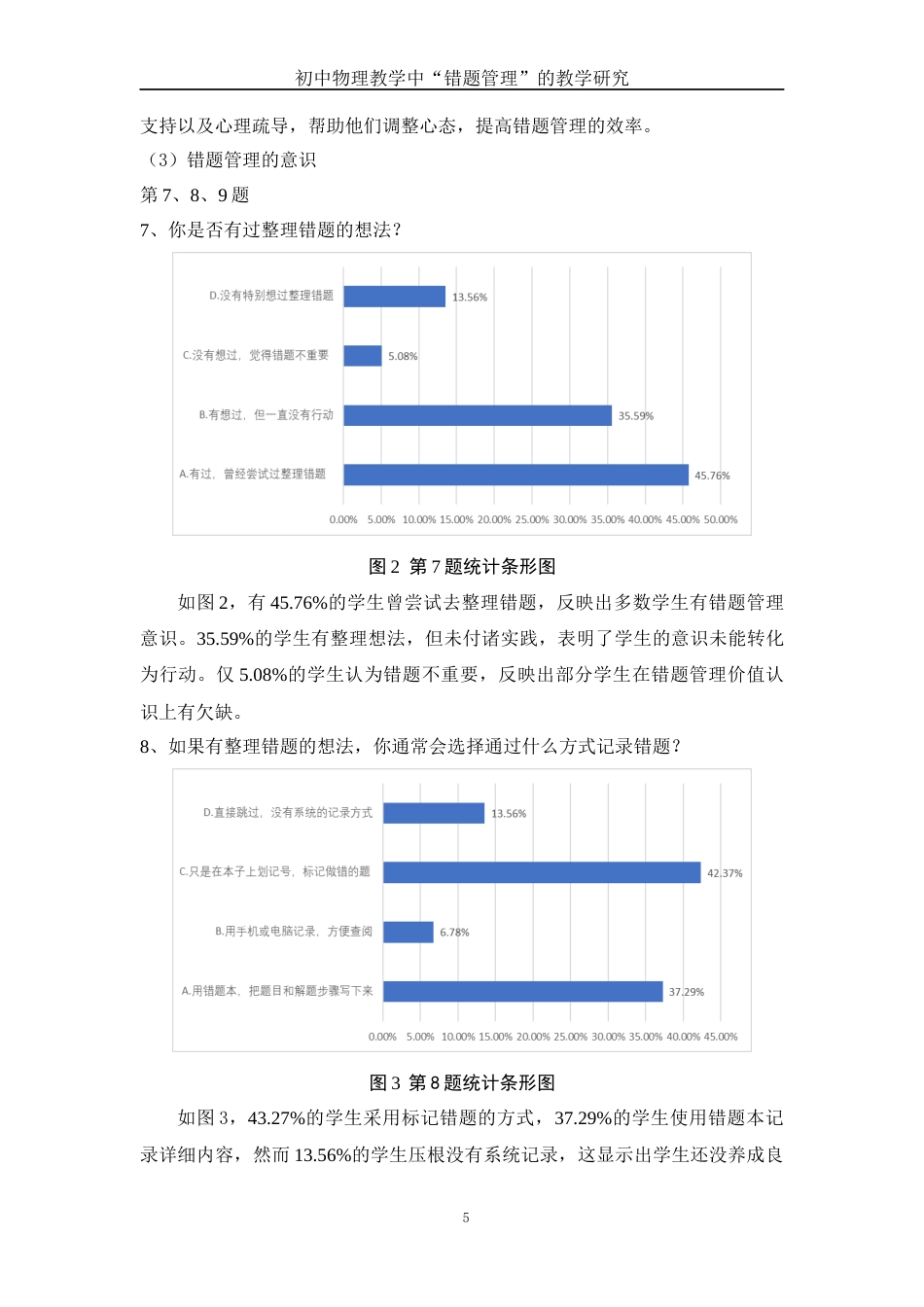25年WH物理学 初中物理教学中“错题管理”的教学研究9.76-AI12.95终稿-约15539字符.docx_第6页