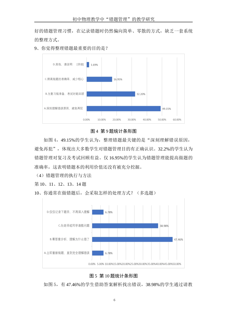25年WH物理学 初中物理教学中“错题管理”的教学研究9.76-AI12.95终稿-约15539字符.docx_第7页