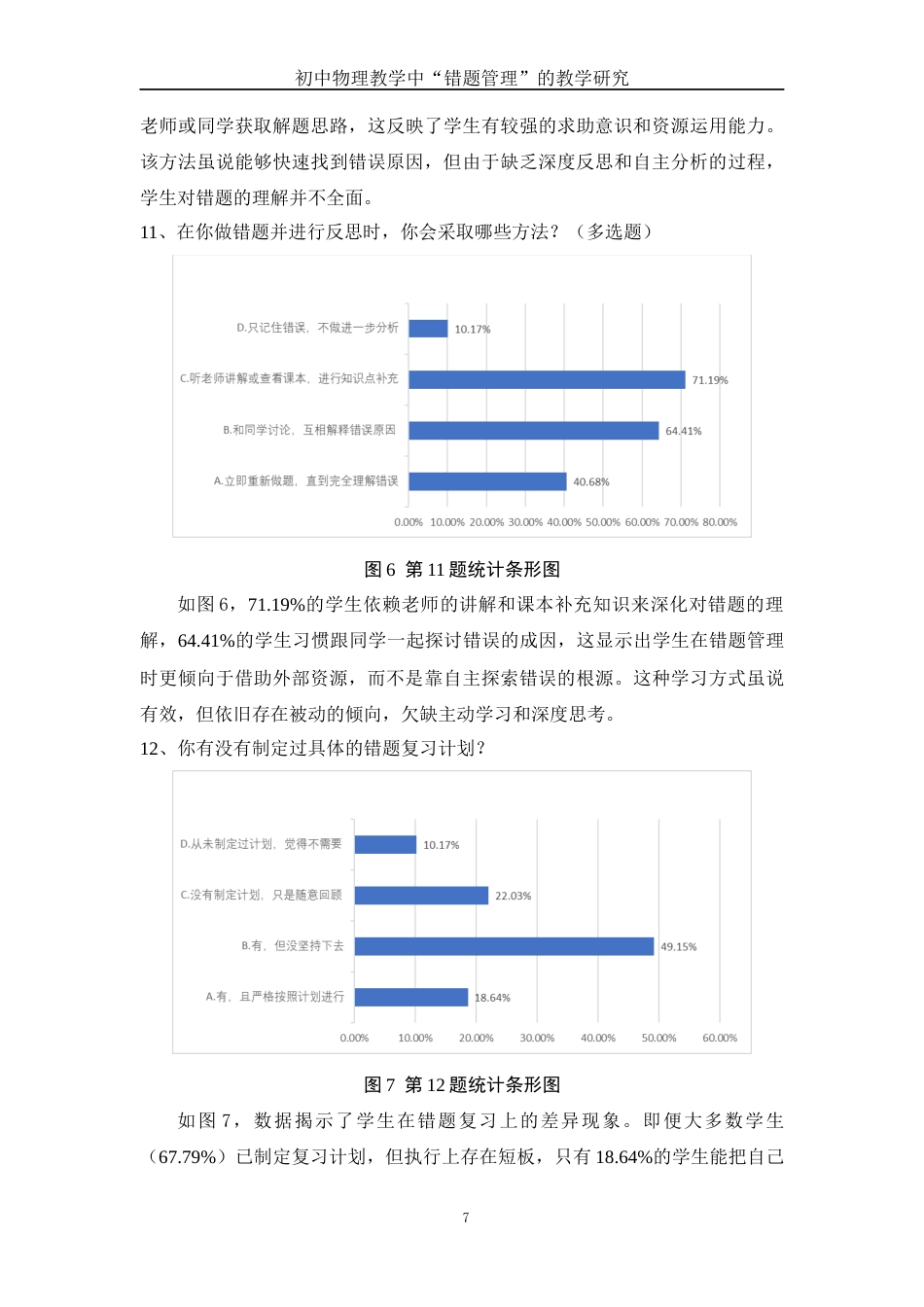 25年WH物理学 初中物理教学中“错题管理”的教学研究9.76-AI12.95终稿-约15539字符.docx_第8页