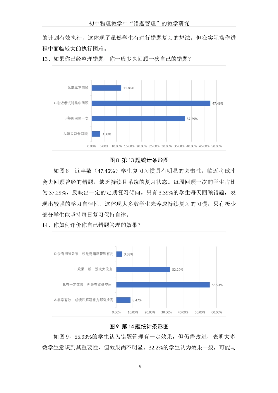 25年WH物理学 初中物理教学中“错题管理”的教学研究9.76-AI12.95终稿-约15539字符.docx_第9页