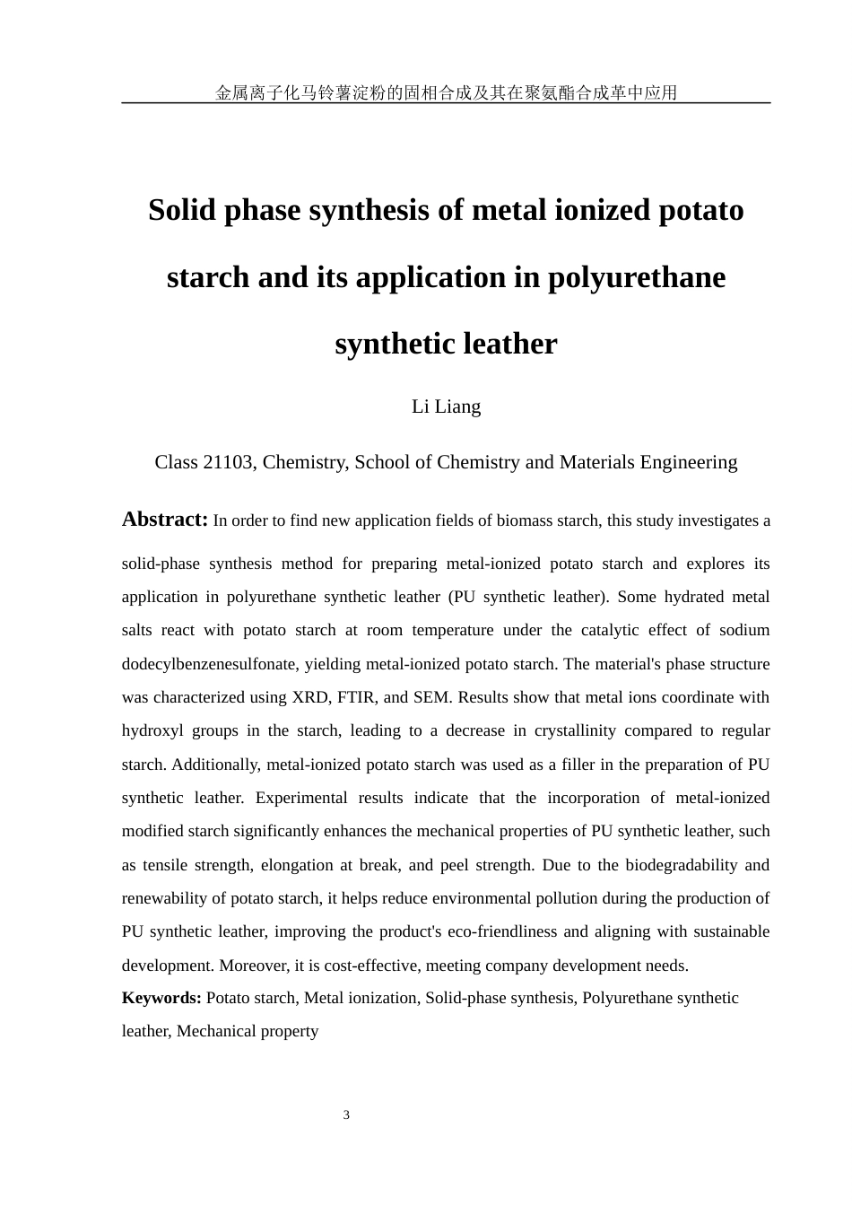 25年WH化学 金属离子化马铃薯淀粉的固相合成及其在聚氨酯合成革中应用13.1-AI24.1终-约8323字符.docx_第3页