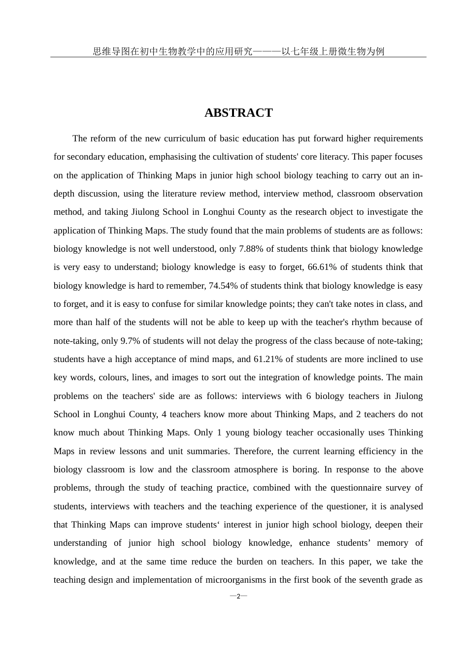 25年WH生物科学 思维导图在初中生物教学中的应用研究———以七年级上册微生物为例14.57-AI0.0-约16969字符.doc_第4页