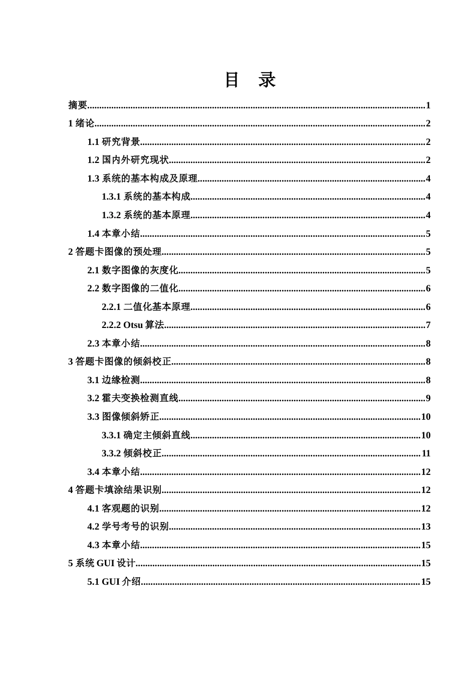 25年WH电子信息科学与技术 基于数字图像处理的答题卡自动识别系统设计17.64-AI15.34终稿-约12788字符.docx_第1页