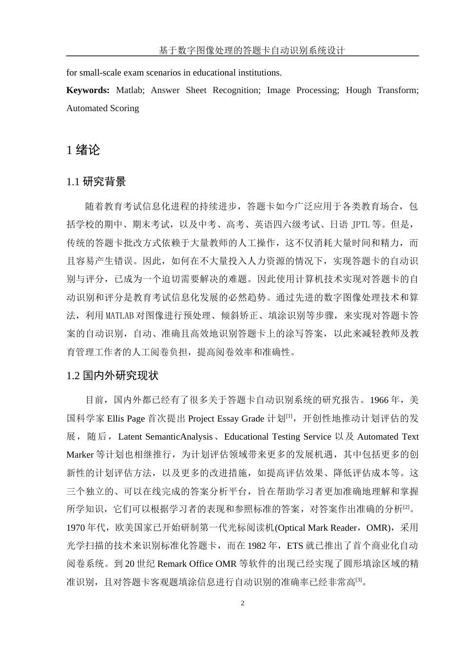 25年WH电子信息科学与技术 基于数字图像处理的答题卡自动识别系统设计17.64-AI15.34终稿-约12788字符.docx_第4页