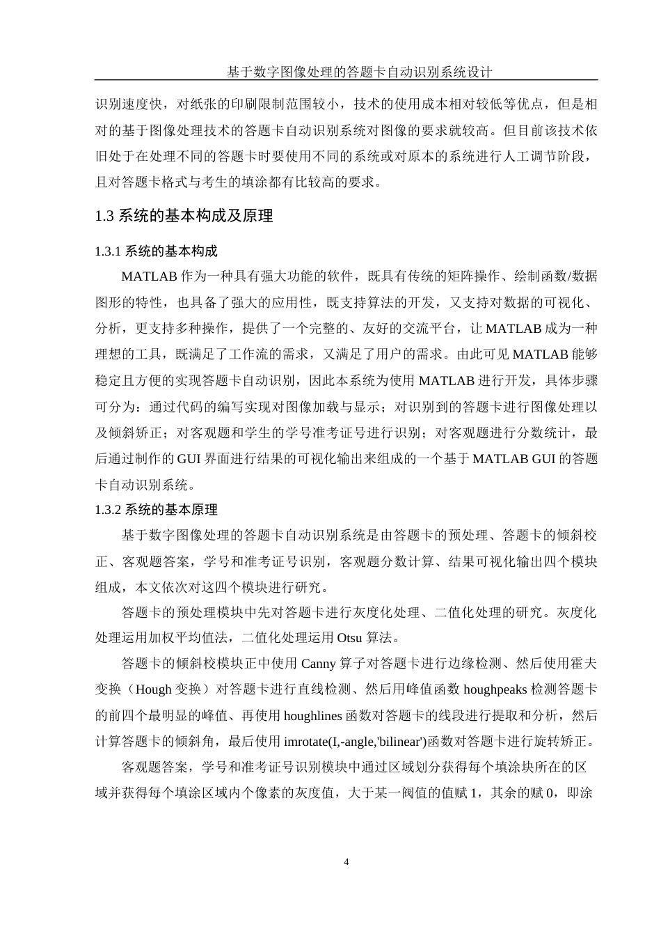 25年WH电子信息科学与技术 基于数字图像处理的答题卡自动识别系统设计17.64-AI15.34终稿-约12788字符.docx_第6页