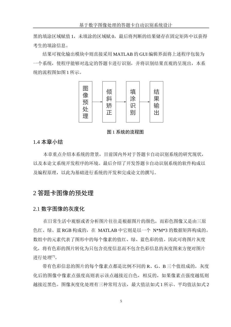 25年WH电子信息科学与技术 基于数字图像处理的答题卡自动识别系统设计17.64-AI15.34终稿-约12788字符.docx_第7页