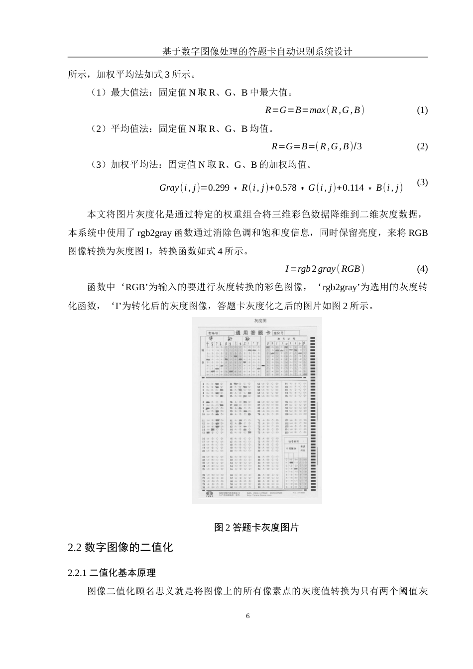 25年WH电子信息科学与技术 基于数字图像处理的答题卡自动识别系统设计17.64-AI15.34终稿-约12788字符.docx_第8页