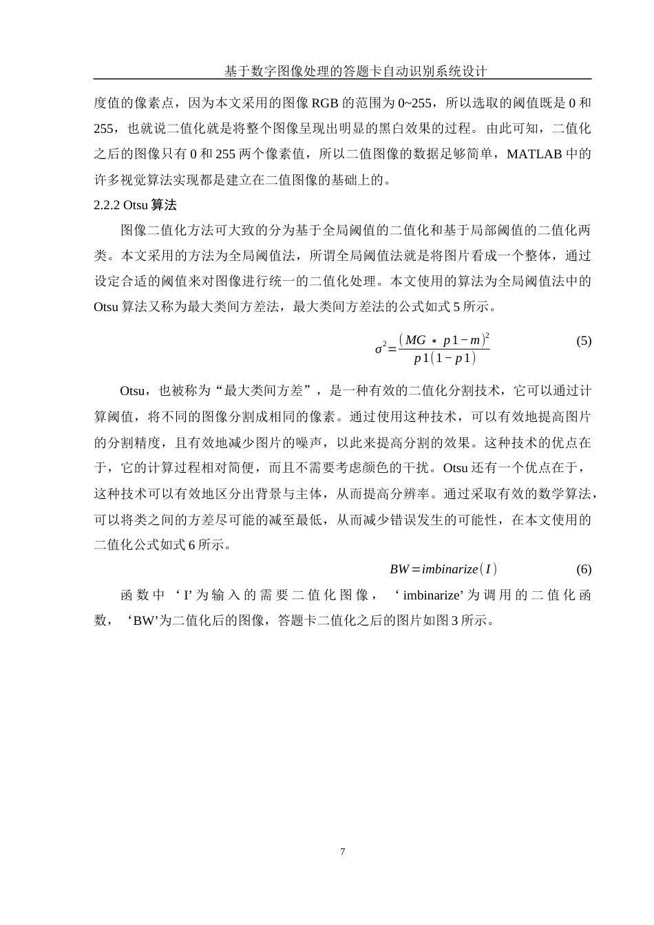 25年WH电子信息科学与技术 基于数字图像处理的答题卡自动识别系统设计17.64-AI15.34终稿-约12788字符.docx_第9页