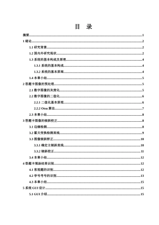 25年WH电子信息科学与技术 基于数字图像处理的答题卡自动识别系统设计17.64-AI15.34终稿-约12788字符.docx