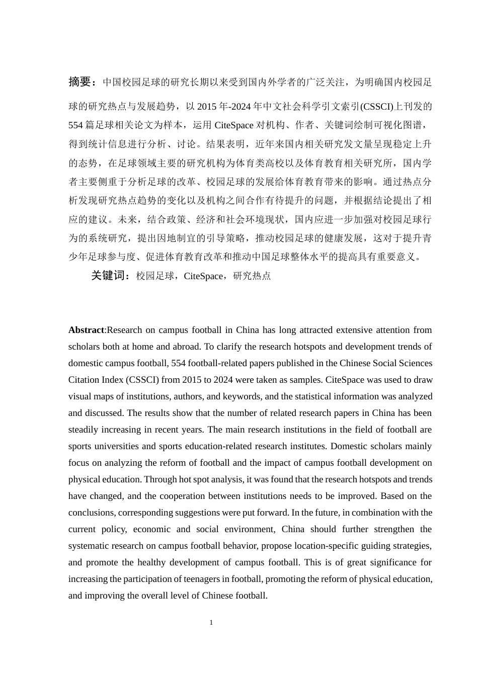 25年WH体育教育 《基于CiteSpaceV视角下我国足球研究热点分析》21.91-AI35.5终稿-约14263字符.docx_第3页