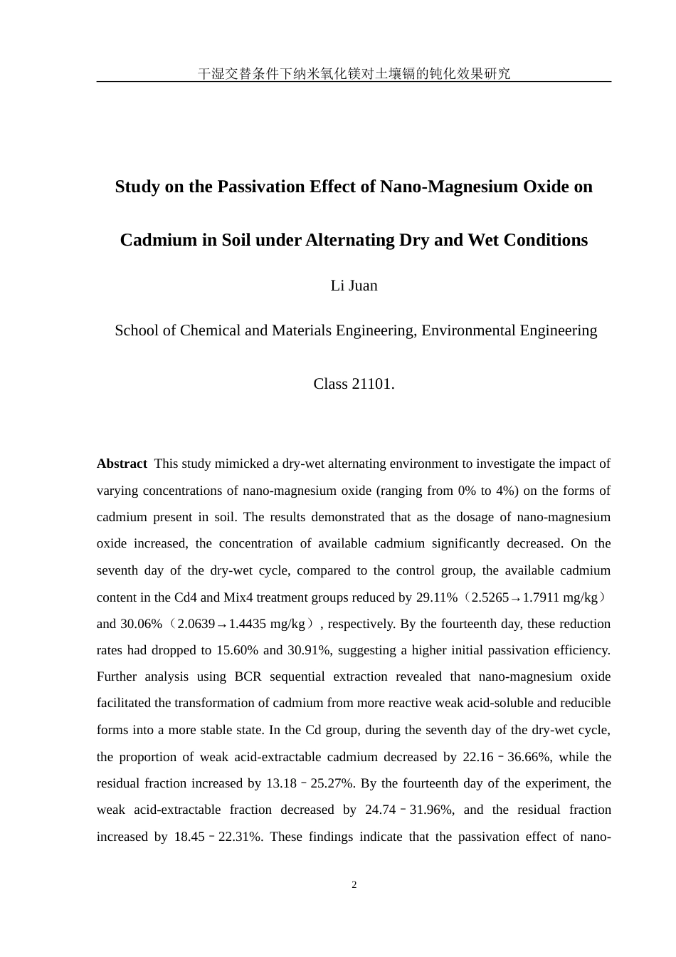 25年WH环境工程 干湿交替条件下纳米氧化镁对土壤镉的钝化效果研究12.2-AI25.35-约15234字符.doc_第4页