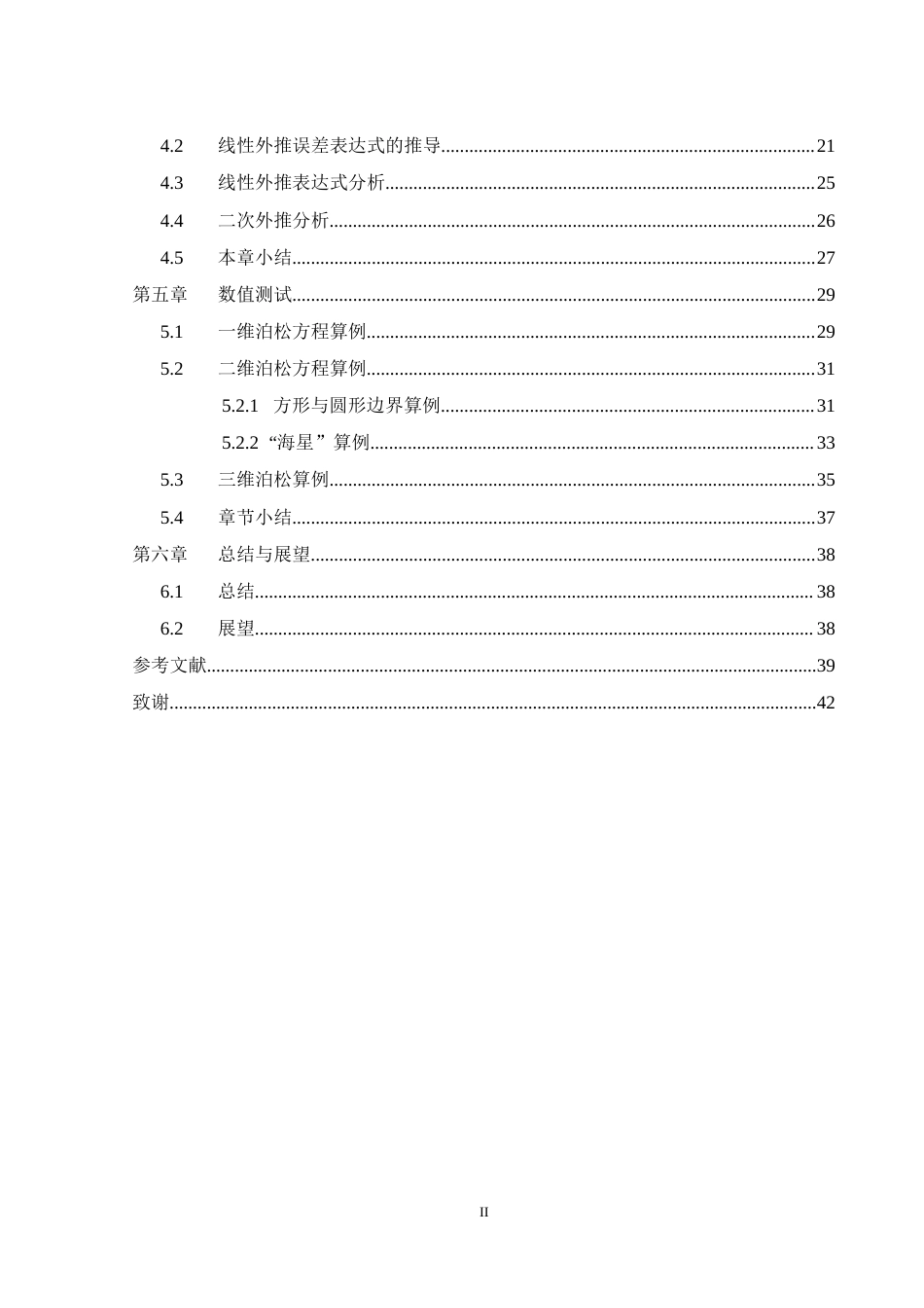 25年WH计算机科学与技术 不规则边界条件下泊松方程数值求解中的误差影响研究5.45-AI5.82_1终稿-约19697字符.docx_第2页