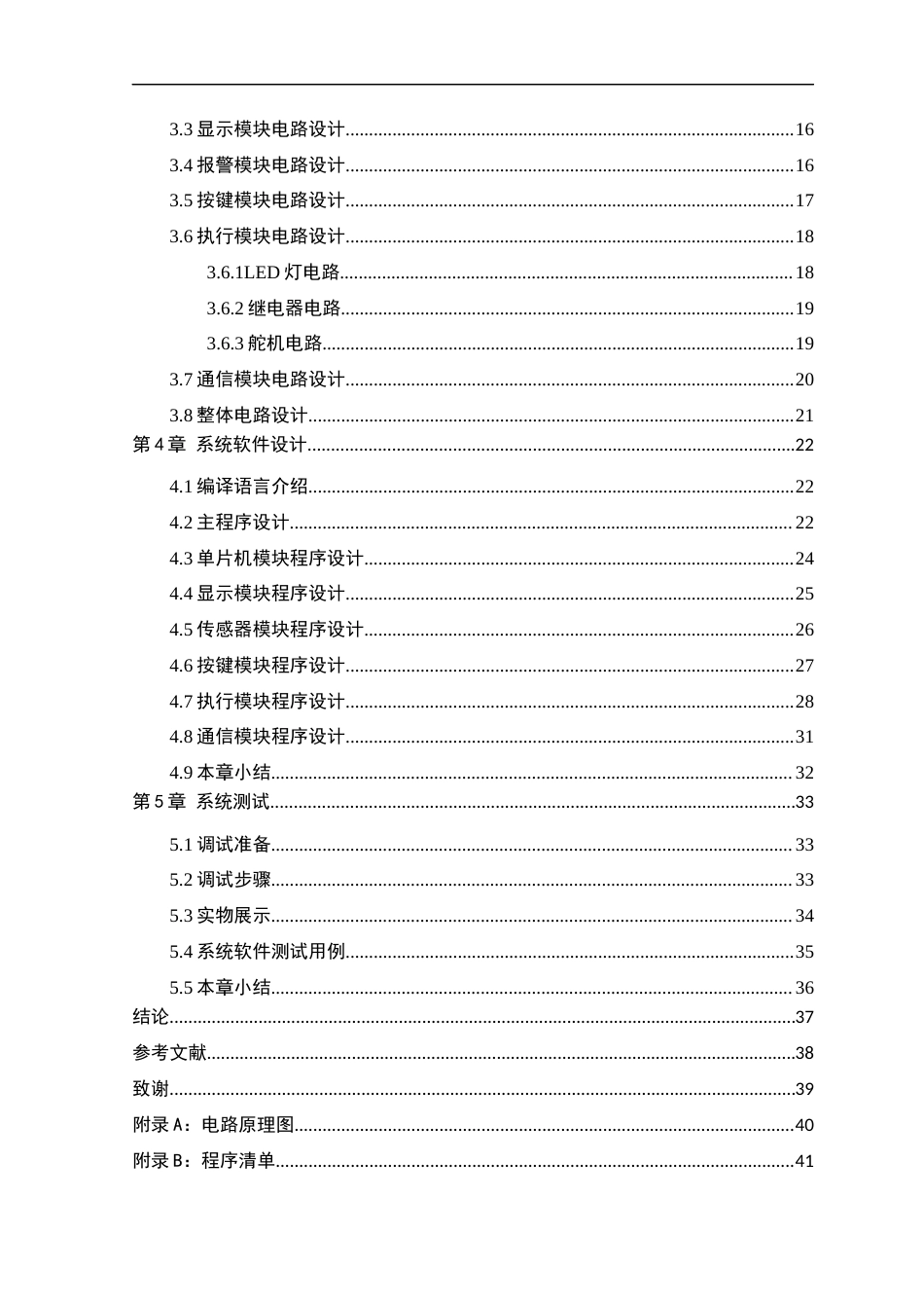 25年WH网络工程-基于无线电遥控的智能家居控制系统设计与实现终-约23132字符-约23132字符.docx_第2页
