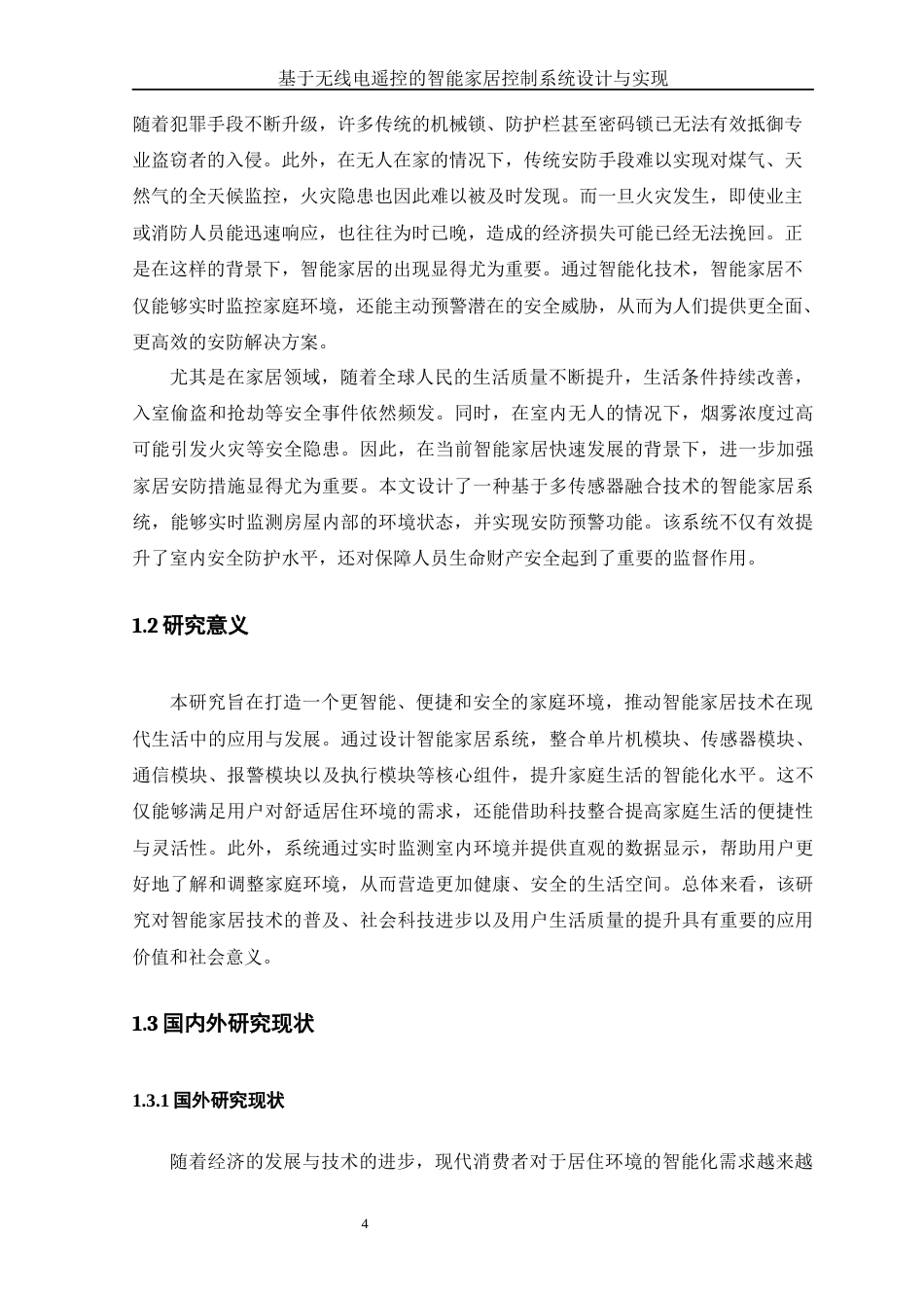 25年WH网络工程-基于无线电遥控的智能家居控制系统设计与实现终-约23132字符-约23132字符.docx_第7页