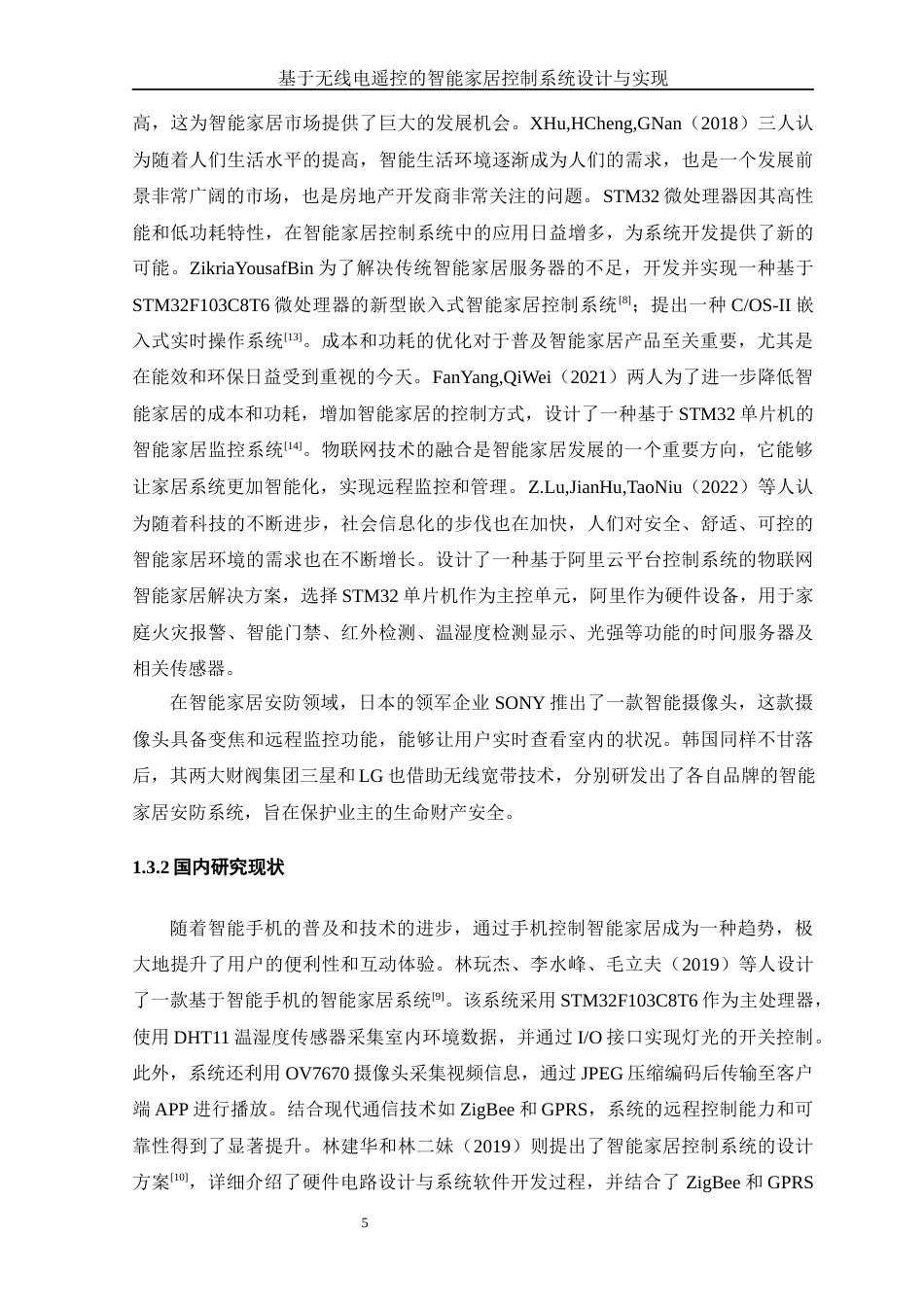 25年WH网络工程-基于无线电遥控的智能家居控制系统设计与实现终-约23132字符-约23132字符.docx_第8页