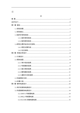 25年WH网络工程-基于无线电遥控的智能家居控制系统设计与实现终-约23132字符-约23132字符.docx