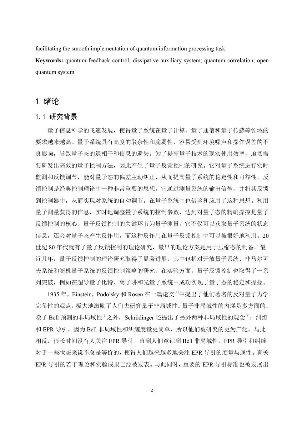 25年WH物理学 利用量子反馈调控耗散辅助系统的量子关联13.86-AI17.71终稿-约11341字符.pdf_第3页