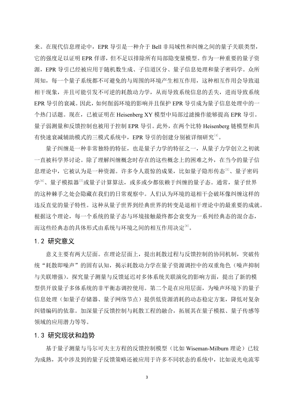 25年WH物理学 利用量子反馈调控耗散辅助系统的量子关联13.86-AI17.71终稿-约11341字符.pdf_第4页