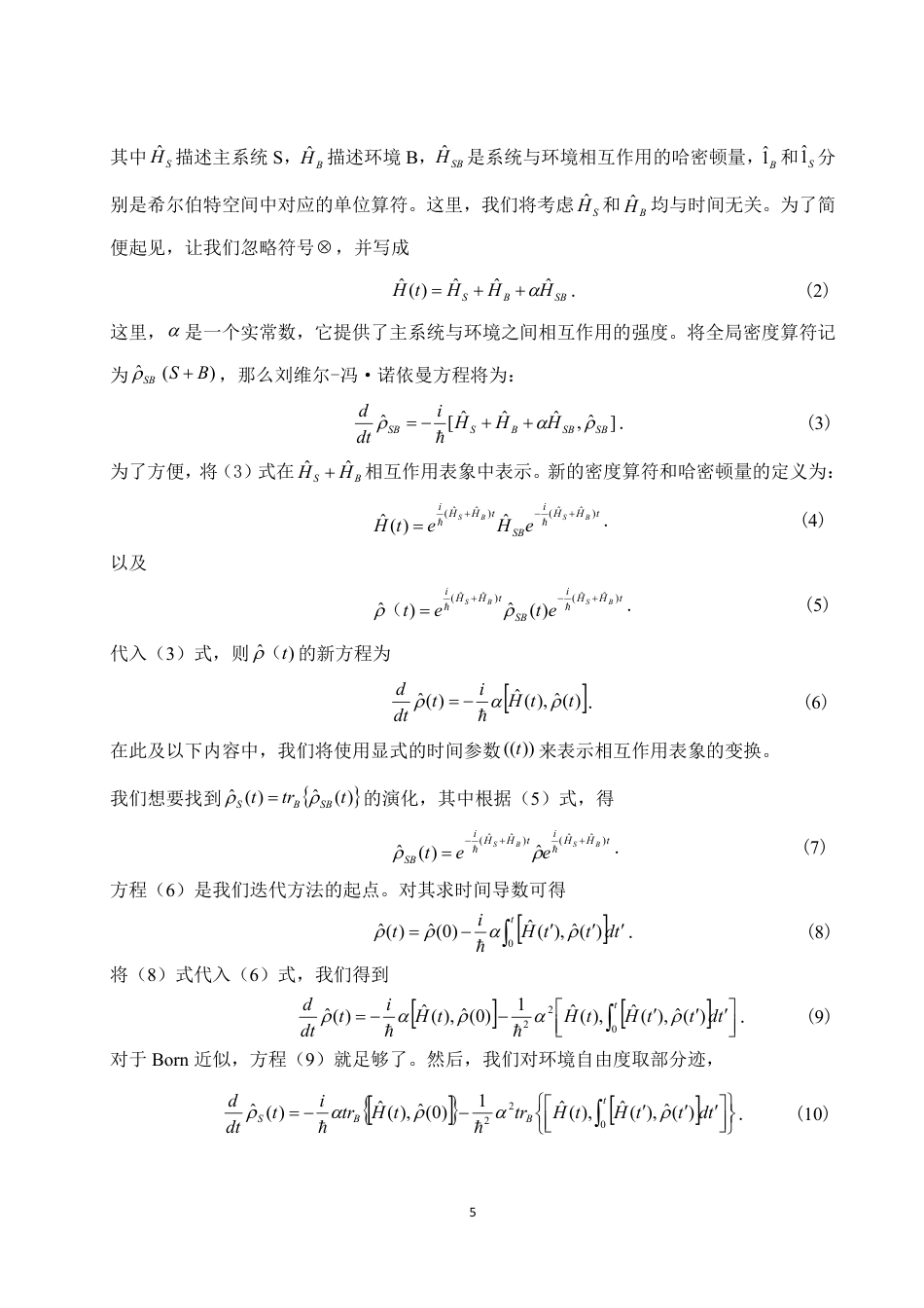 25年WH物理学 利用量子反馈调控耗散辅助系统的量子关联13.86-AI17.71终稿-约11341字符.pdf_第6页