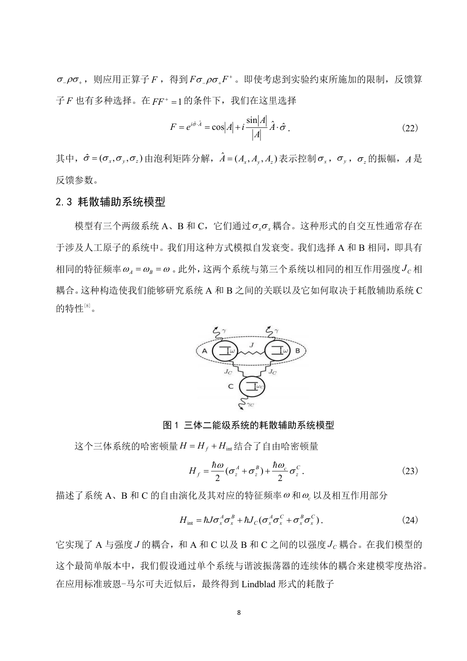 25年WH物理学 利用量子反馈调控耗散辅助系统的量子关联13.86-AI17.71终稿-约11341字符.pdf_第9页