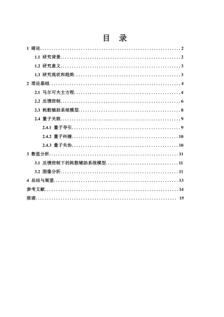 25年WH物理学 利用量子反馈调控耗散辅助系统的量子关联13.86-AI17.71终稿-约11341字符.pdf