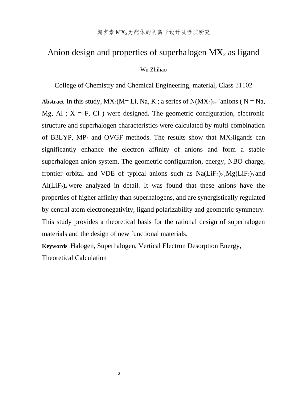 25年WH材料科学与工程 超卤素MX2为配体的阴离子设计及性质研究18.38-AI0.92终稿-约9219字符.docx_第3页