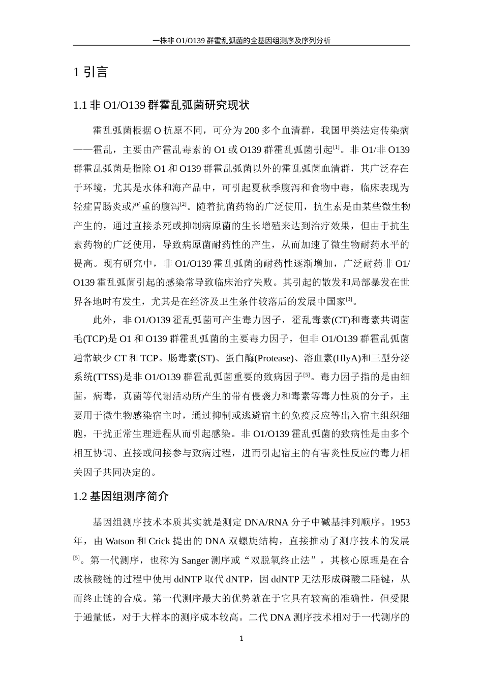 25年WH生物科学 一株非O1和O139群霍乱弧菌的全基因组测序及序列分析26.49-AI21.94终稿-约10857字符.docx_第4页