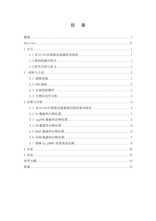 25年WH生物科学 一株非O1和O139群霍乱弧菌的全基因组测序及序列分析26.49-AI21.94终稿-约10857字符.docx