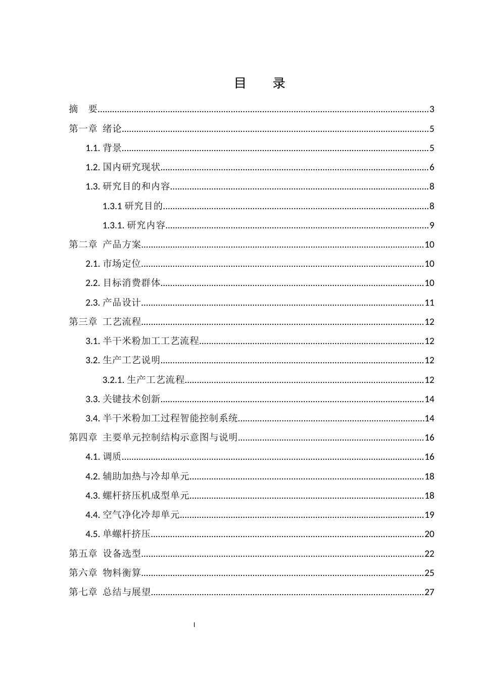 25年WH食品科学与工程 半干米粉加工智能控制试验线设计9.8-AI19.15终稿-约11665字符.docx_第1页