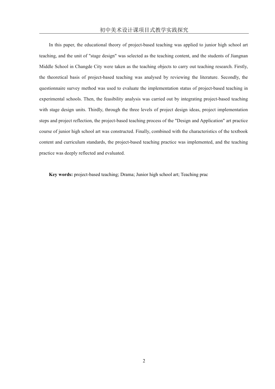 25年WH美术学 初中美术设计课项目式教学实践探究——以《舞台美术设计》单元为例23.57-AI24.24终稿-约15506字符.pdf_第3页