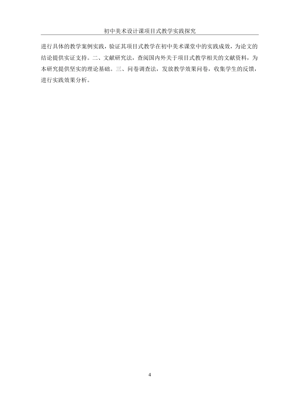 25年WH美术学 初中美术设计课项目式教学实践探究——以《舞台美术设计》单元为例23.57-AI24.24终稿-约15506字符.pdf_第5页