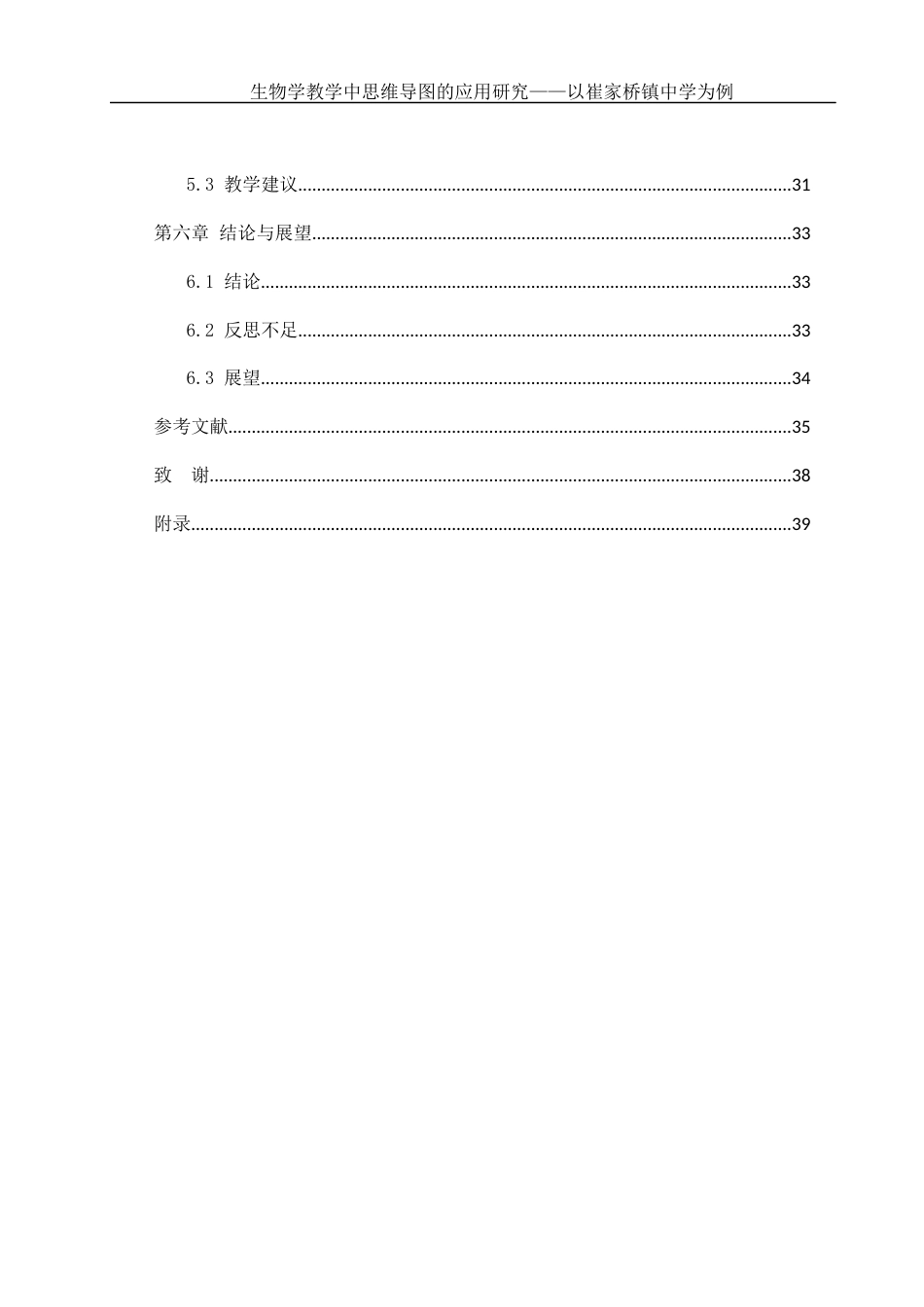 25年WH生物科学 《生物学教学中思维导图的应用研究--以崔家桥镇中学为例》14.49-AI14.18终稿-约12973字符.docx_第3页