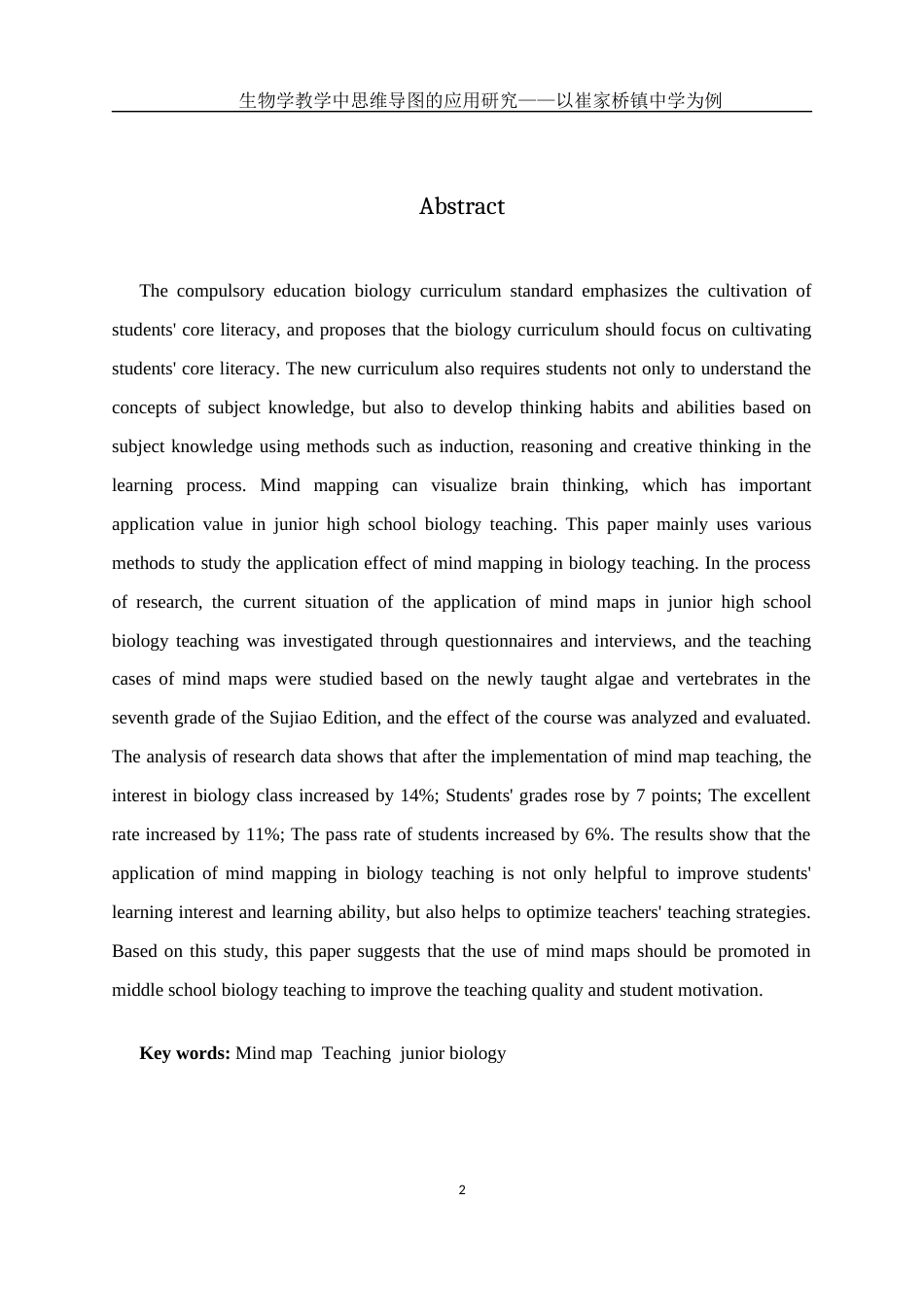 25年WH生物科学 《生物学教学中思维导图的应用研究--以崔家桥镇中学为例》14.49-AI14.18终稿-约12973字符.docx_第5页