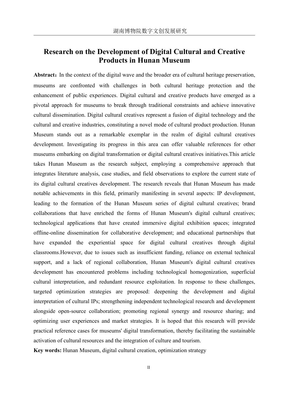 25年WH旅游管理 湖南博物院数字文创发展研究14.73-AI4.52终稿-约17355字符.pdf_第3页