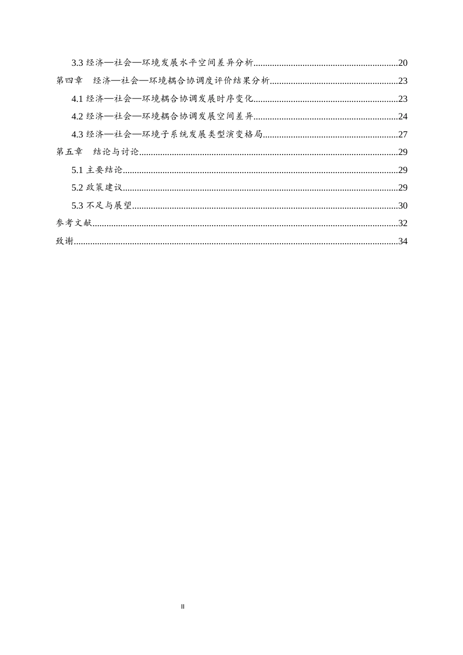 25年WH地理科学 湘西北地区经济—社会—环境耦合协调度评价10.79-AI15.13终稿-约18285字符.docx_第2页