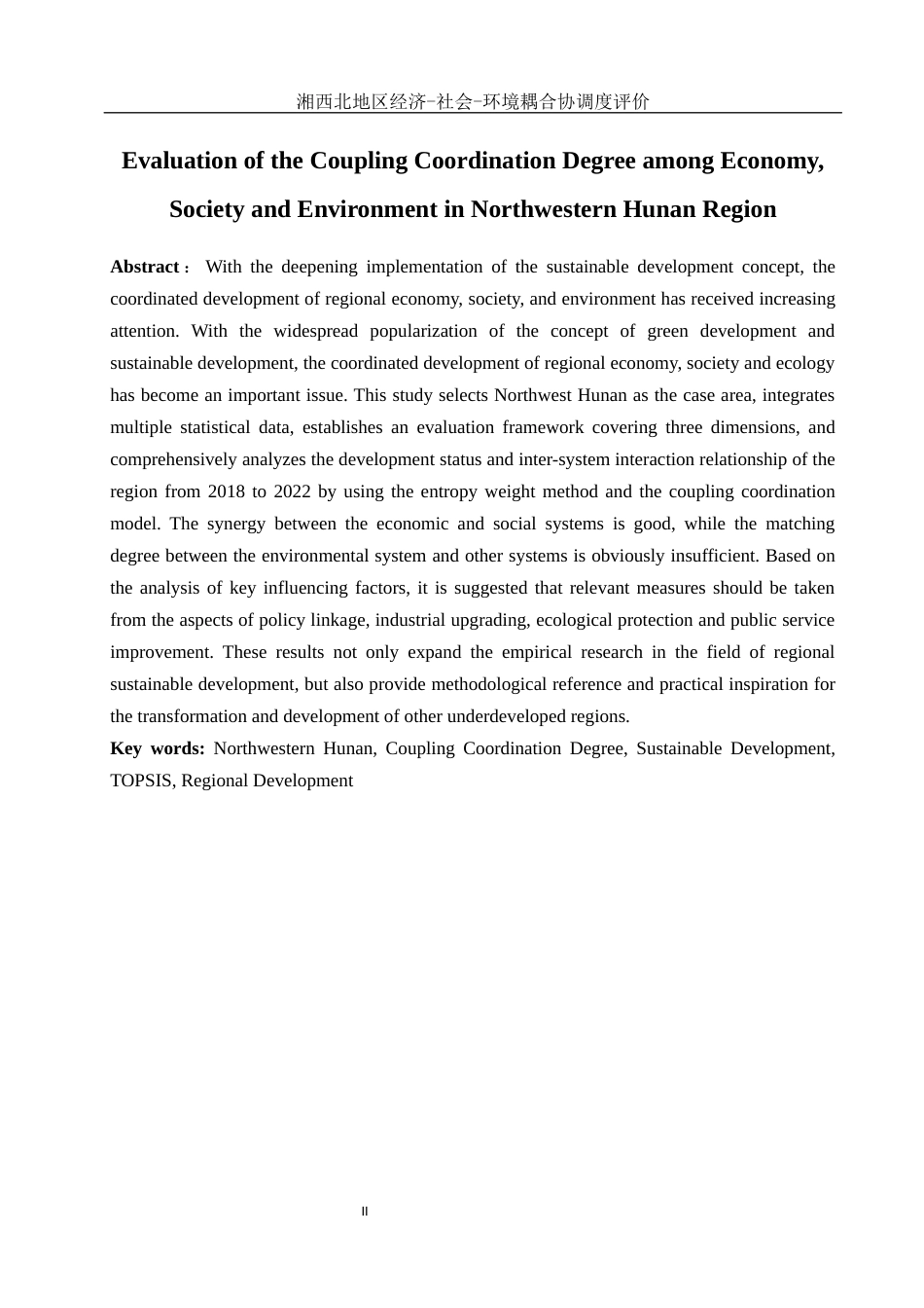 25年WH地理科学 湘西北地区经济—社会—环境耦合协调度评价10.79-AI15.13终稿-约18285字符.docx_第4页