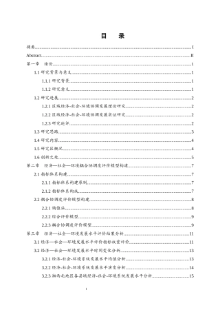 25年WH地理科学 湘西北地区经济—社会—环境耦合协调度评价10.79-AI15.13终稿-约18285字符.docx