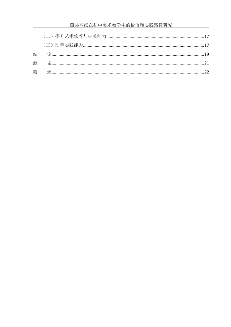 25年WH美术学 蔚县剪纸在初中美术教学中的价值和实践路径研究4.9-AI8.13终稿-约13050字符.docx_第2页