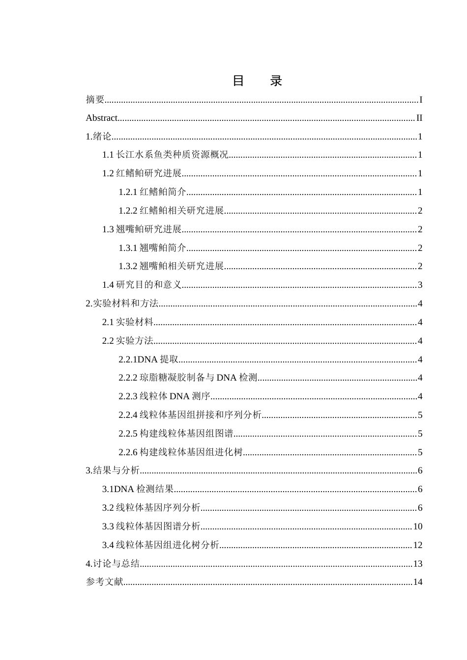 25年WH水产养殖学 长江水系红鳍鲌和翘嘴鲌的线粒体基因组比较研究14.92-AI0.49终-约11001字符.docx_第1页