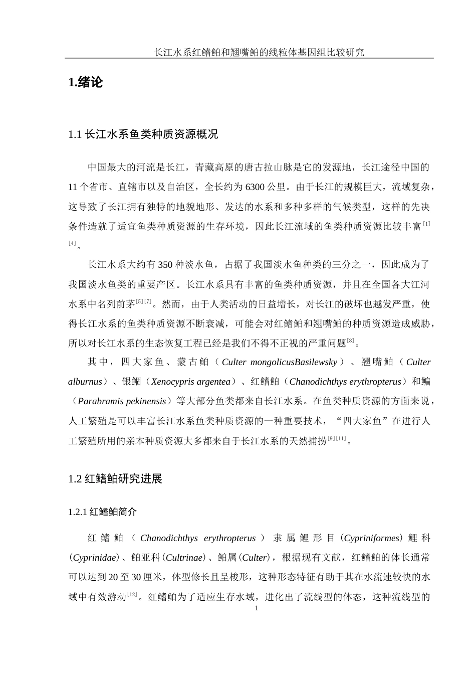25年WH水产养殖学 长江水系红鳍鲌和翘嘴鲌的线粒体基因组比较研究14.92-AI0.49终-约11001字符.docx_第6页