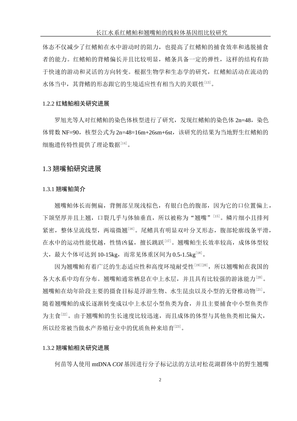 25年WH水产养殖学 长江水系红鳍鲌和翘嘴鲌的线粒体基因组比较研究14.92-AI0.49终-约11001字符.docx_第7页