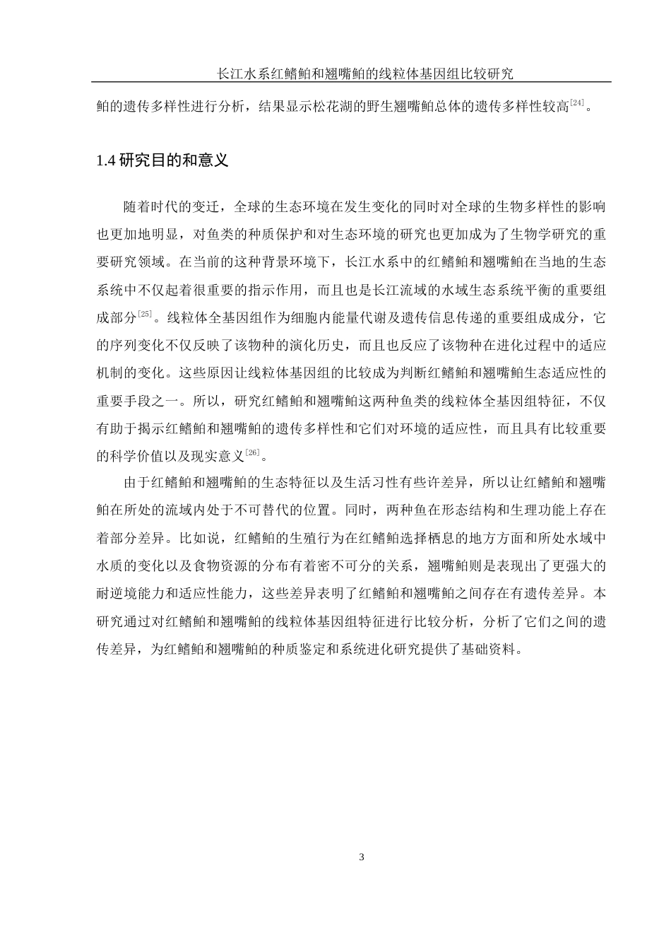 25年WH水产养殖学 长江水系红鳍鲌和翘嘴鲌的线粒体基因组比较研究14.92-AI0.49终-约11001字符.docx_第8页