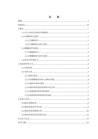 25年WH水产养殖学 长江水系红鳍鲌和翘嘴鲌的线粒体基因组比较研究14.92-AI0.49终-约11001字符.docx