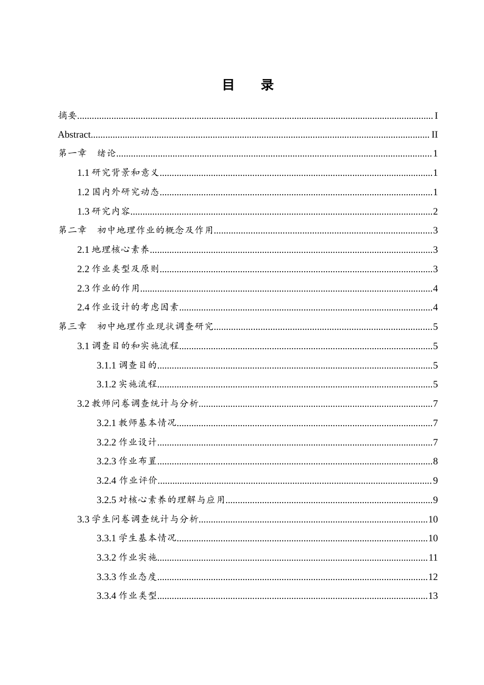 25年WH地理科学 面向核心素养的初中地理作业设计研究—以《地球的面貌》为例6.31-AI12.19终稿-约13647字符.docx_第1页