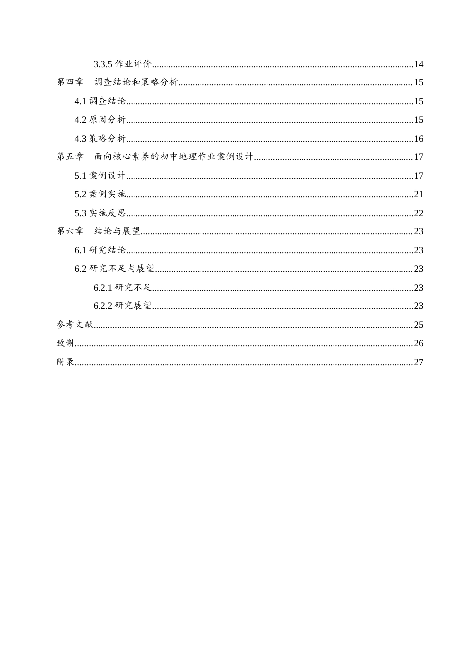 25年WH地理科学 面向核心素养的初中地理作业设计研究—以《地球的面貌》为例6.31-AI12.19终稿-约13647字符.docx_第2页