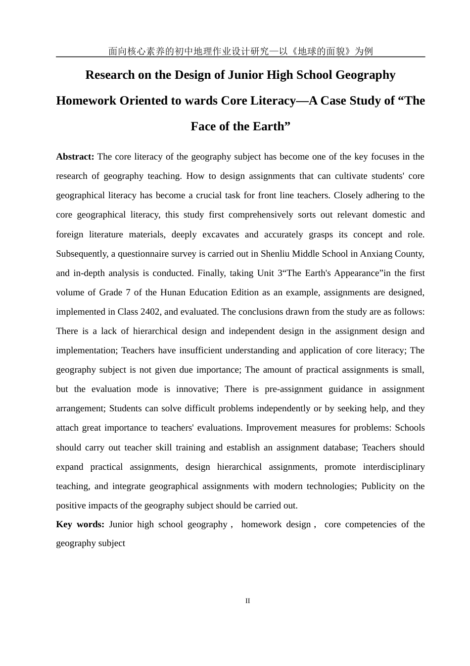 25年WH地理科学 面向核心素养的初中地理作业设计研究—以《地球的面貌》为例6.31-AI12.19终稿-约13647字符.docx_第4页