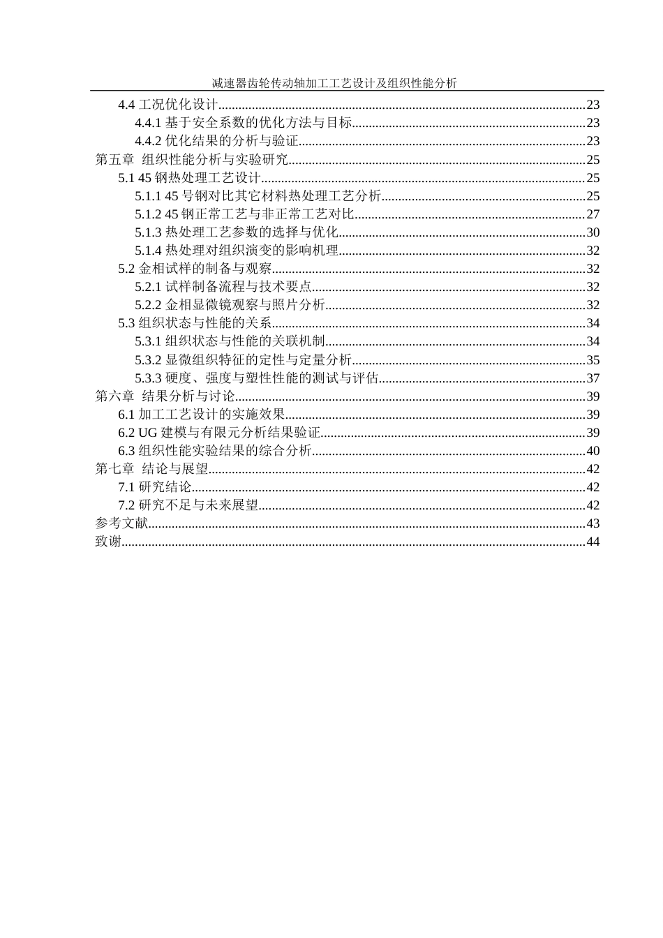 25年WH机械设计制造及其自动化 减速器齿轮传动轴加工工艺设计及组织性能分析3.03-AI21.34终-约22700字符.docx_第2页