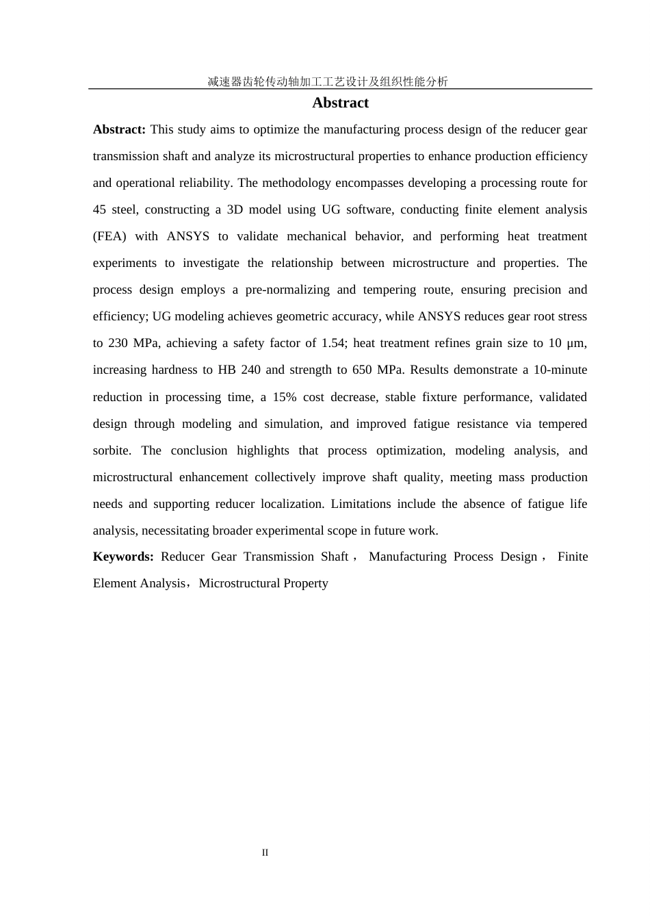 25年WH机械设计制造及其自动化 减速器齿轮传动轴加工工艺设计及组织性能分析3.03-AI21.34终-约22700字符.docx_第4页