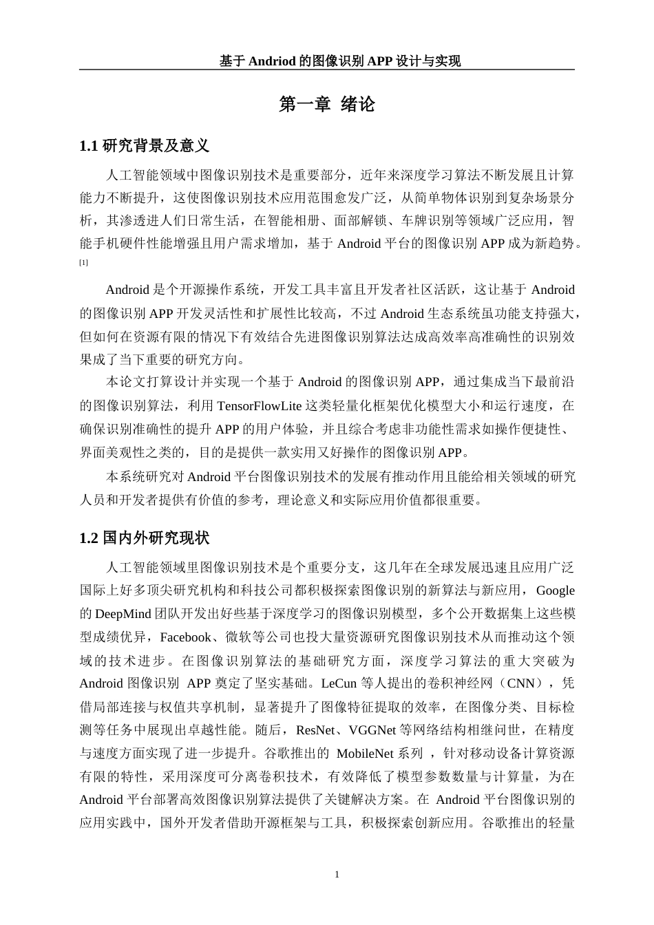 25年WH计算机科学与技术 基于Andriod的图像识别APP设计与实现4.75-AI14.73终稿-约16597字符.docx_第5页