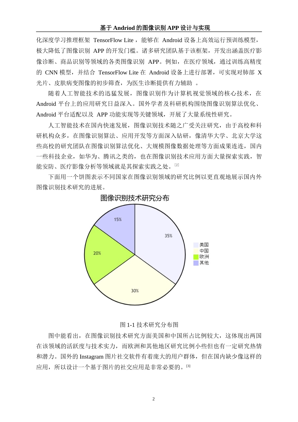 25年WH计算机科学与技术 基于Andriod的图像识别APP设计与实现4.75-AI14.73终稿-约16597字符.docx_第6页